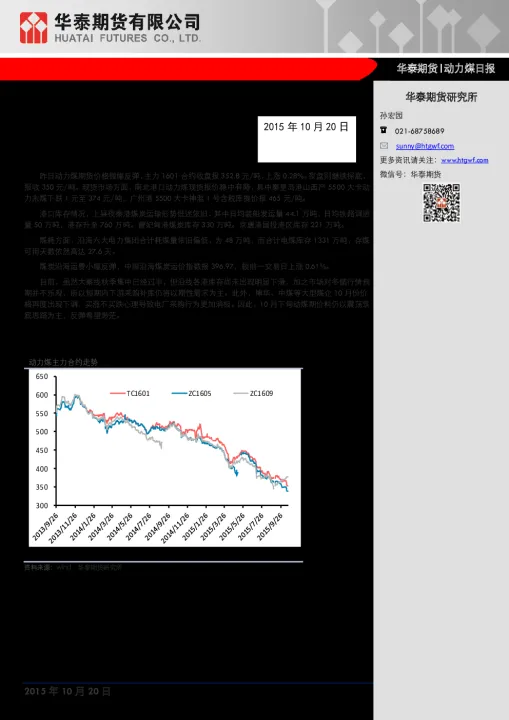 动力煤期货交割明细表(动力煤期货交割明细表格) 期货软件 第1张-财经圈 动力煤期货交割明细表(动力煤期货交割明细表格) (https://www.ynbygsw.com/) 期货软件 第1张