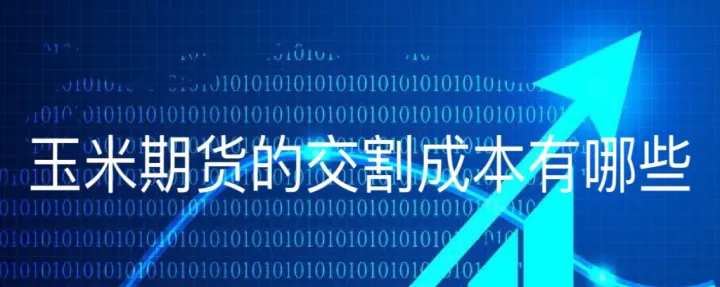 期货交割有哪几种方式(期货交割流程图) (https://www.ynbygsw.com/) 黄金期货 第1张
