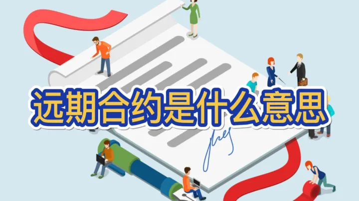 期货交易主力合约是什么意思(期货主力合约什么意思) (https://www.ynbygsw.com/) 原油期货 第1张