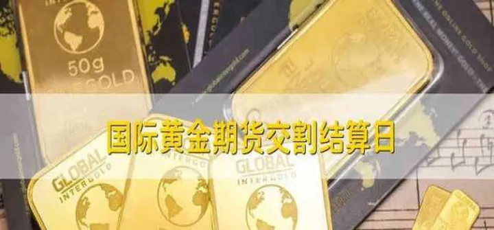 国际黄金期货代码(黄金期货合约代码) 黄金期货 第1张-财经圈 国际黄金期货代码(黄金期货合约代码) (https://www.ynbygsw.com/) 黄金期货 第1张