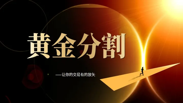 如何判断期货黄金分割线(如何判断期货黄金分割线是否合理) (https://www.ynbygsw.com/) 纳指期货 第1张