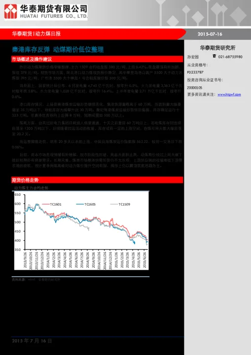 宝诚期货动力煤周报(期货动力煤涨利好煤炭股吗) 恒指期货 第1张-财经圈 宝诚期货动力煤周报(期货动力煤涨利好煤炭股吗) (https://www.ynbygsw.com/) 恒指期货 第1张