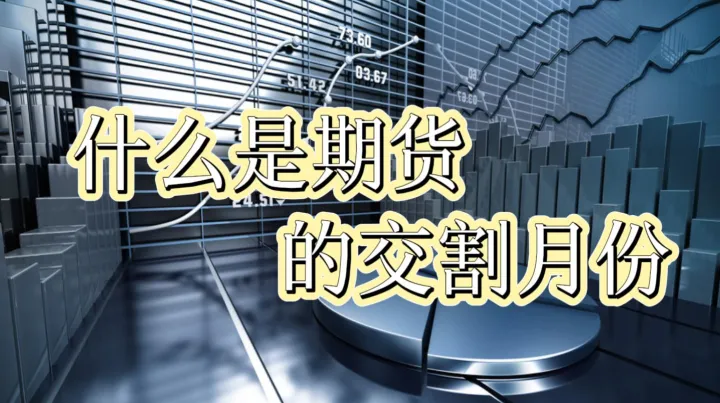 燃油期货交割实物吗(燃油期货和什么关联) (https://www.ynbygsw.com/) 期货软件 第1张