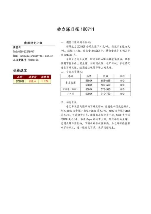 期货动力煤一八零九的行情(动力煤期货今日行情) 期货学习 第1张-财经圈 期货动力煤一八零九的行情(动力煤期货今日行情) (https://www.ynbygsw.com/) 期货学习 第1张