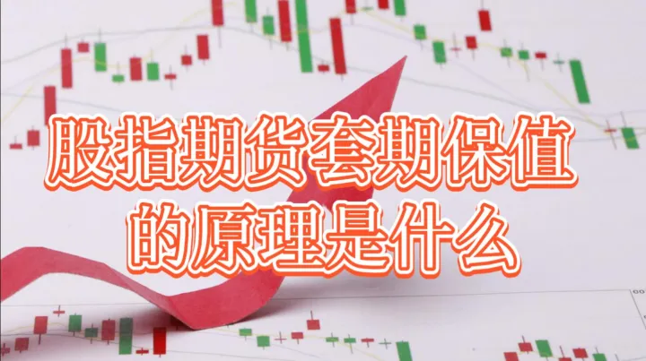 股指期货的出现早于美国股市的原因是什么(股指期货交割日大跌的原因) (https://www.ynbygsw.com/) 恒指期货 第1张