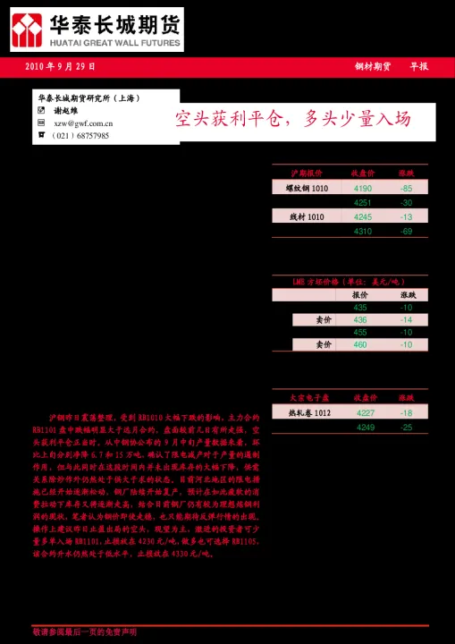 钢材期货看什么指标(钢材期货看哪个指数) (https://www.ynbygsw.com/) 股票推荐 第1张
