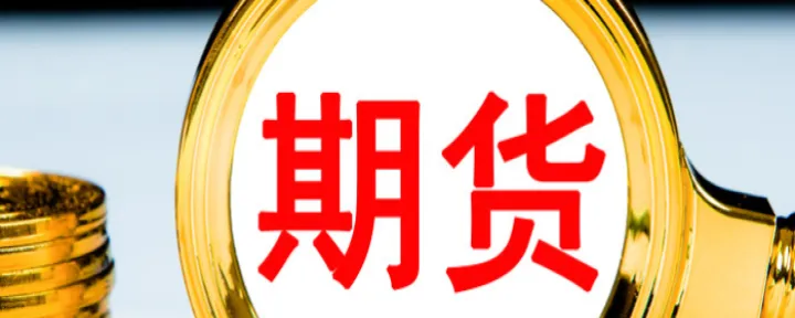 期货开通权限三有(期货菜油需要开通权限吗) (https://www.ynbygsw.com/) 期货手续费 第1张