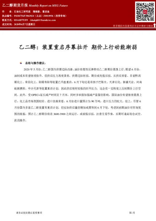 乙二醇期货的特点是什么(乙二醇期货最新价格) 德指期货 第1张-财经圈 乙二醇期货的特点是什么(乙二醇期货最新价格) (https://www.ynbygsw.com/) 德指期货 第1张