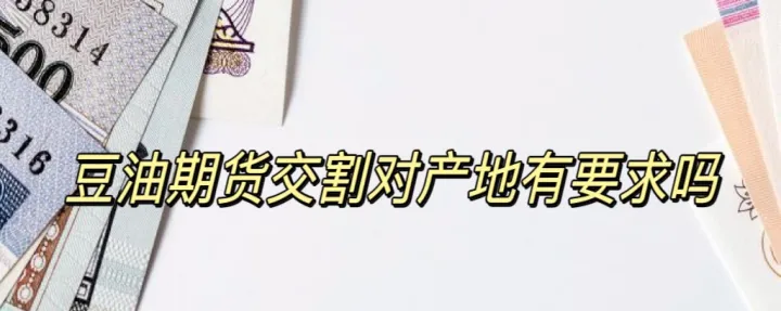 豆油期货实时定价(豆油期货分析今天) 纳指期货 第1张-财经圈 豆油期货实时定价(豆油期货分析今天) (https://www.ynbygsw.com/) 纳指期货 第1张
