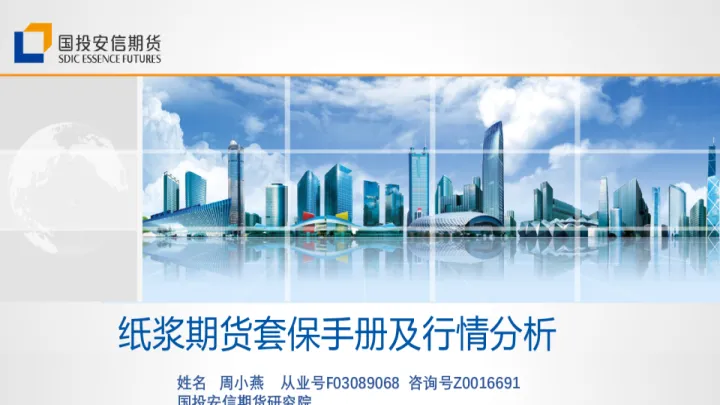 纸浆期货控盘思路(纸浆期货行业策略) 期货行情 第1张-财经圈 纸浆期货控盘思路(纸浆期货行业策略) (https://www.ynbygsw.com/) 期货行情 第1张