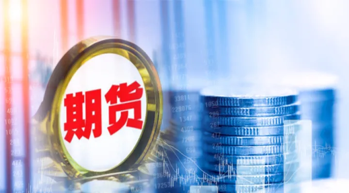 商品商品期货吗(商品期货交易规则) (https://www.ynbygsw.com/) 黄金期货 第1张