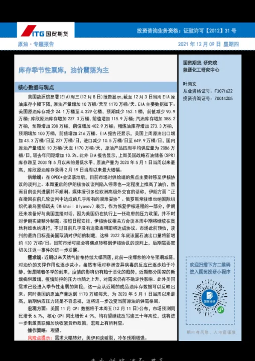 国贸期货股票代码(国贸期货股票代码查询) 黄金期货 第1张-财经圈 国贸期货股票代码(国贸期货股票代码查询) (https://www.ynbygsw.com/) 黄金期货 第1张