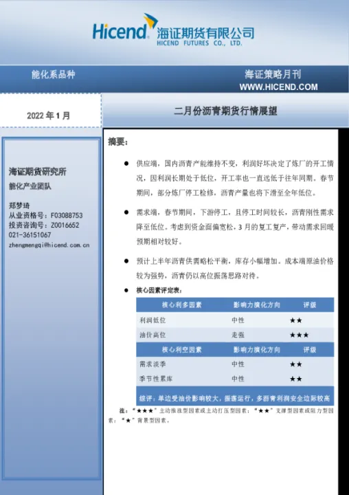 沥青期货行情走势图(沥青期货今日行情) 纳指期货 第1张-财经圈 沥青期货行情走势图(沥青期货今日行情) (https://www.ynbygsw.com/) 纳指期货 第1张