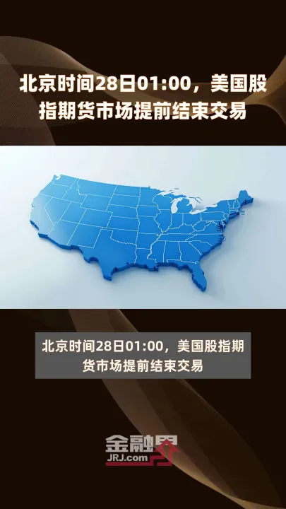 美国股指期货什么时候结束(2024年美国股指期货交易时间表格) (https://www.ynbygsw.com/) 期货开户 第1张