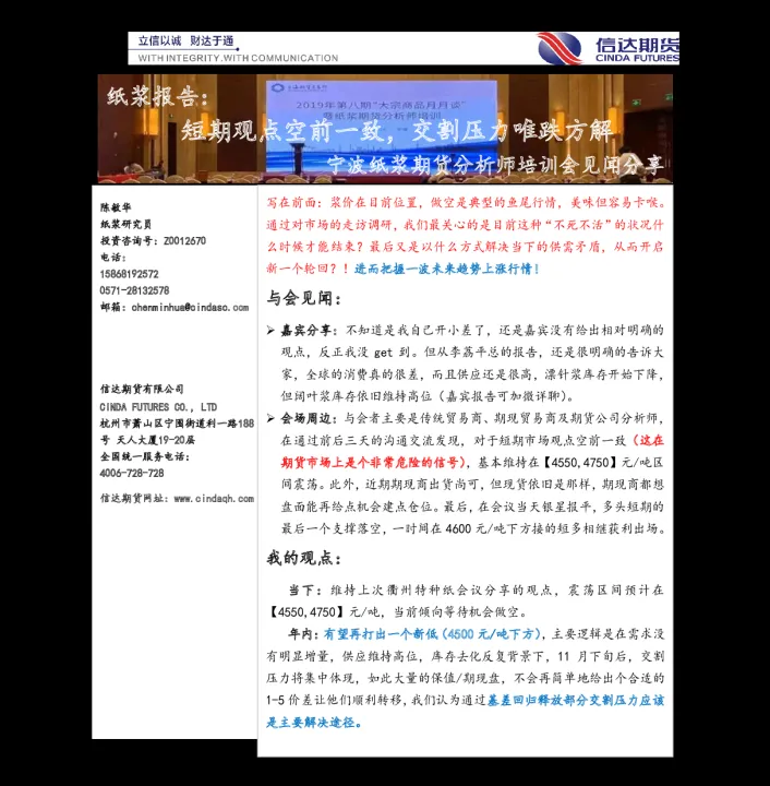 纸浆期货交割仓库(纸浆期货交割引入仓库) 股指期货 第1张-财经圈 纸浆期货交割仓库(纸浆期货交割引入仓库) (https://www.ynbygsw.com/) 股指期货 第1张