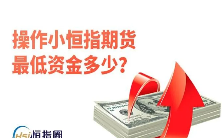 期货最少的一次投多少(期货最低买多少) 期货开户 第1张-财经圈 期货最少的一次投多少(期货最低买多少) (https://www.ynbygsw.com/) 期货开户 第1张