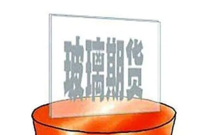 玻璃期货股票关系(玻璃概念股票和玻璃期货) 恒指期货 第1张-财经圈 玻璃期货股票关系(玻璃概念股票和玻璃期货) (https://www.ynbygsw.com/) 恒指期货 第1张