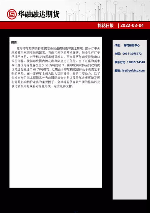 ice棉花期货周一收低(ice油菜籽期货实时行情) (https://www.ynbygsw.com/) 基金投资 第1张