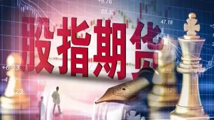 沪深300股指期货手续费怎么算(沪深300股指期货手续费是多少) (https://www.ynbygsw.com/) 期货入门 第1张