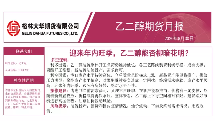 乙二醇期货夜盘开始时间(乙二醇期货后期总结) (https://www.ynbygsw.com/) 股指期货 第1张