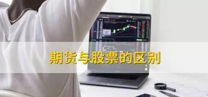 股票期货做什么好呢(期货和股票哪个好做) 期货软件 第1张-财经圈 股票期货做什么好呢(期货和股票哪个好做) (https://www.ynbygsw.com/) 期货软件 第1张