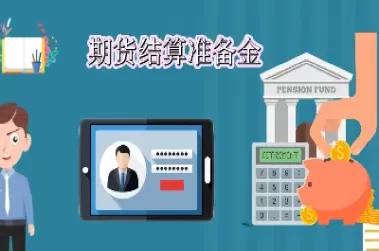 期货的资金结算(期货的资金结算方式包括) 原油期货 第1张-财经圈 期货的资金结算(期货的资金结算方式包括) (https://www.ynbygsw.com/) 原油期货 第1张