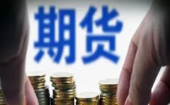 期货购买起点(期货购买起点金额多少) 理财百科 第1张-财经圈 期货购买起点(期货购买起点金额多少) (https://www.ynbygsw.com/) 理财百科 第1张