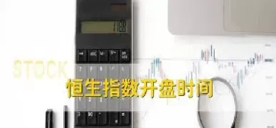 恒生期货交易时间段(恒生期货开盘时间) (https://www.ynbygsw.com/) 期货入门 第1张