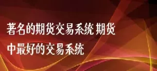 期货交易哪里最发达(期货交易哪里最发达的) (https://www.ynbygsw.com/) 期货学习 第1张