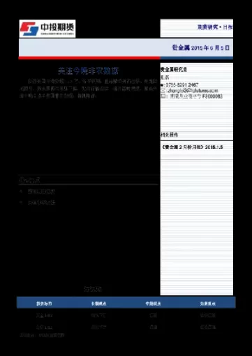 今晚贵金属期货在涨(今晚贵金属期货在涨还是跌) (https://www.ynbygsw.com/) 股指期货 第1张