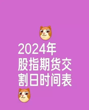 中秋节股指期货交割(中秋节期货交易) (https://www.ynbygsw.com/) 黄金期货 第1张