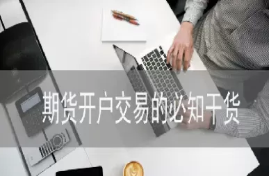 期货做短期难吗(期货做短期还是长期) 期货入门 第1张-财经圈 期货做短期难吗(期货做短期还是长期) (https://www.ynbygsw.com/) 期货入门 第1张