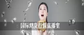 丽江信管家国际期货直播间(通辽信管家国际期货直播间) (https://www.ynbygsw.com/) 理财百科 第1张