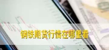在哪里买卖期货(在哪里买卖期货比较好) 原油期货 第1张-财经圈 在哪里买卖期货(在哪里买卖期货比较好) (https://www.ynbygsw.com/) 原油期货 第1张