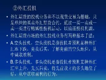 利用外汇期货防范外汇风险(利用外汇期货防范外汇风险的措施) (https://www.ynbygsw.com/) 理财百科 第1张