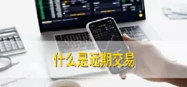 为什么期货价格比远期价格低(为什么期货价格比远期价格低呢) (https://www.ynbygsw.com/) 纳指期货 第1张