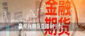 港金期货再线直播间(中港金融期货直播室) (https://www.ynbygsw.com/) 原油期货 第1张