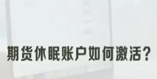 想开一个期货账户(想开一个期货账户怎么开) (https://www.ynbygsw.com/) 德指期货 第1张