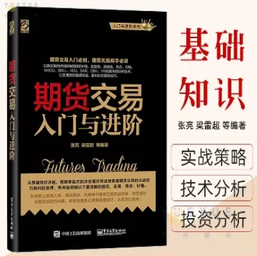 期货交易实战系列(期货交易实战系列有哪些) (https://www.ynbygsw.com/) 内盘期货 第1张