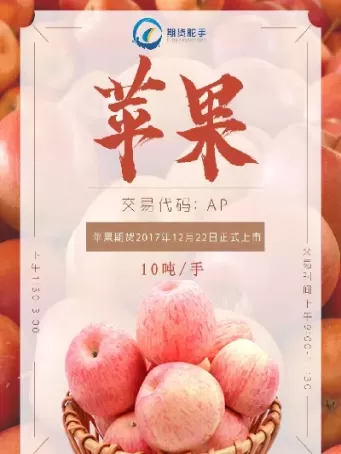 苹果期货价格维持弱势格局(苹果期货价格受什么影响) (https://www.ynbygsw.com/) 期货平台 第1张