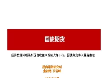国债期货哪里找数据(国债期货哪里找数据查询) (https://www.ynbygsw.com/) 内盘期货 第1张