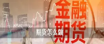 期货怎么做到高胜率(期货怎么做到高胜率呢) (https://www.ynbygsw.com/) 期货行情 第1张
