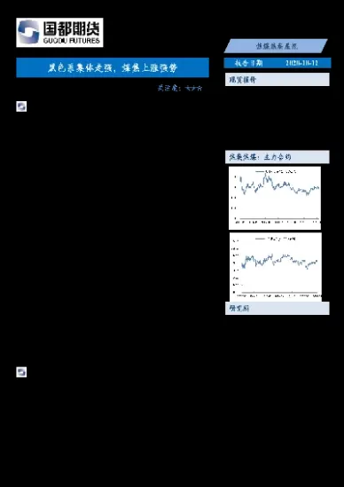 期货焦煤喊单(期货焦煤喊单什么意思) (https://www.ynbygsw.com/) 德指期货 第1张