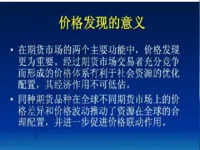 怎么看待期货投资(对期货投资的认识) (https://www.ynbygsw.com/) 恒指期货 第1张