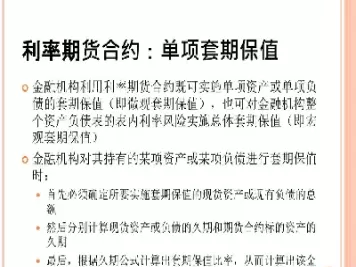 利率期货的分类及特点解析(利率期货的分类及特点解析图) (https://www.ynbygsw.com/) 股指期货 第1张