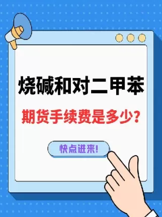期货一手手续费和多手一样吗(期货一手和两手的手续费一样吗) (https://www.ynbygsw.com/) 德指期货 第1张