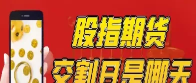 黄金期货交割日在什么时候(黄金期货交割日在什么时候开始) (https://www.ynbygsw.com/) 基金投资 第1张