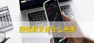 什么叫股票和期货(股票好还是期货好) (https://www.ynbygsw.com/) 黄金期货 第1张