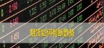 期货如何做突破(期货做突破之后的突破) (https://www.ynbygsw.com/) 黄金期货 第1张