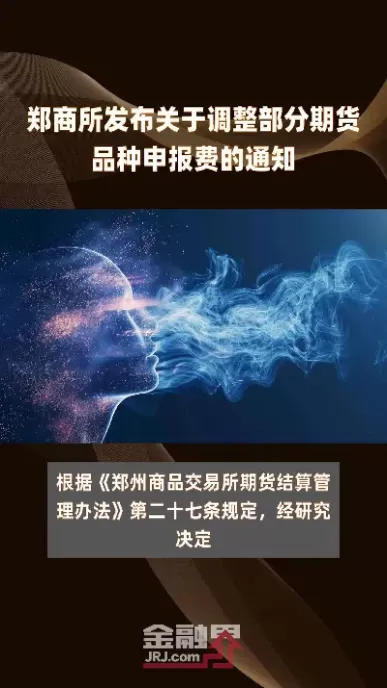 郑商所期货品种有什么(郑商所期货行情) (https://www.ynbygsw.com/) 期货开户 第1张
